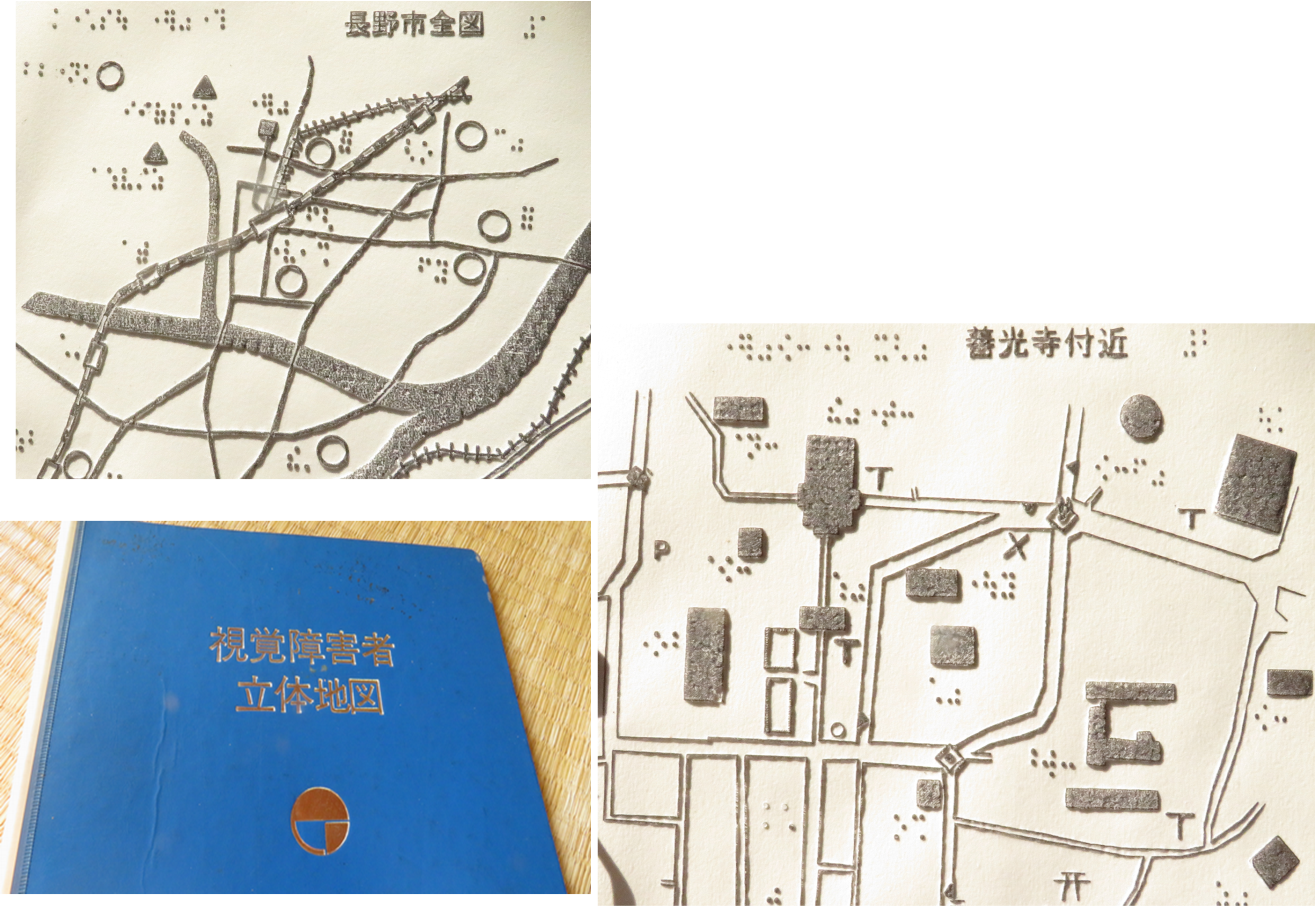 長野市が作成した立体地図帳の写真