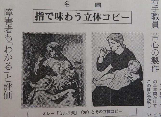 山梨県立美術館が作成した所蔵名画の触知図の写真